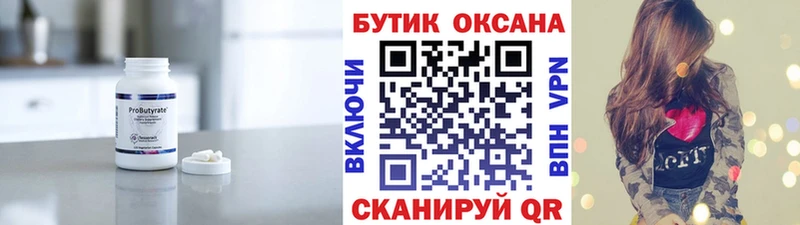 БУТИРАТ оксана  цена наркотик  Чадан 